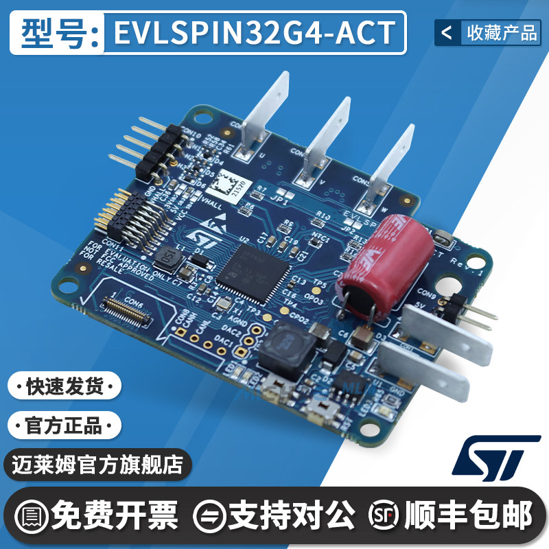 STEVLSPIN32G4-ACT原装开发板