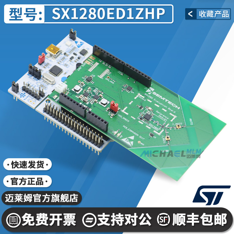 STSX1280ED1ZHP原装进口开发板