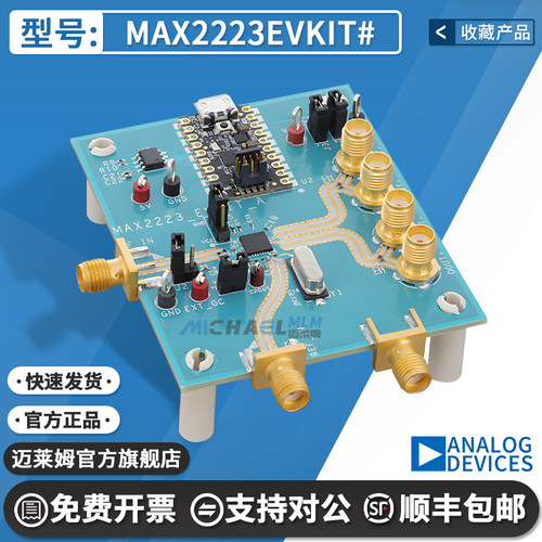 迈莱姆MAX2223EVKIT#开发板