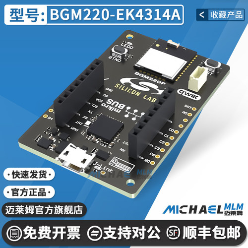 SiliconBGM220-EK4314A开发板