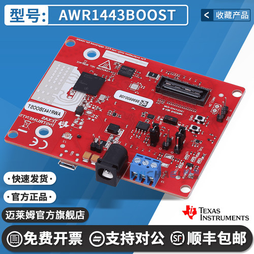 TIAWR1443BOOST开发板