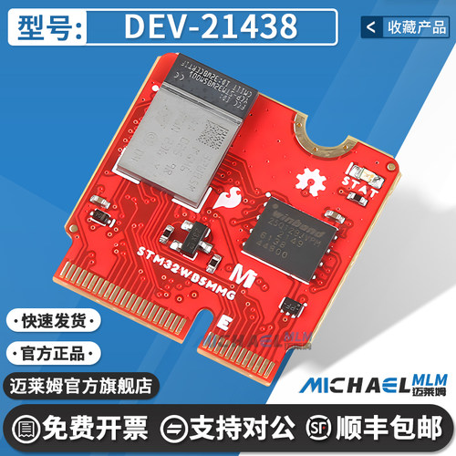DEV-21438原装进口开发板
