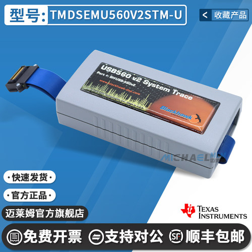 TMDSEMU560V2STM-UTI编程器