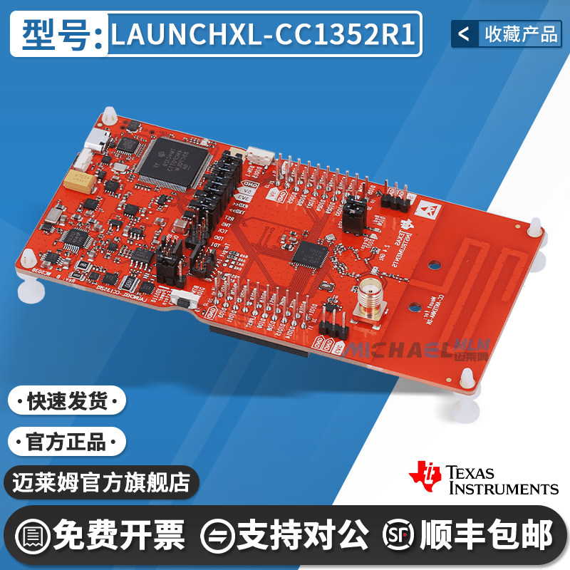TILAUNCHXL-CC1352R1开发板图片