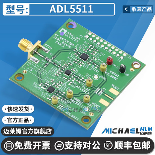 迈莱姆ADL5511开发板套件