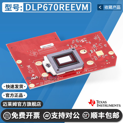 TIDLP670REEVM原装进口开发板