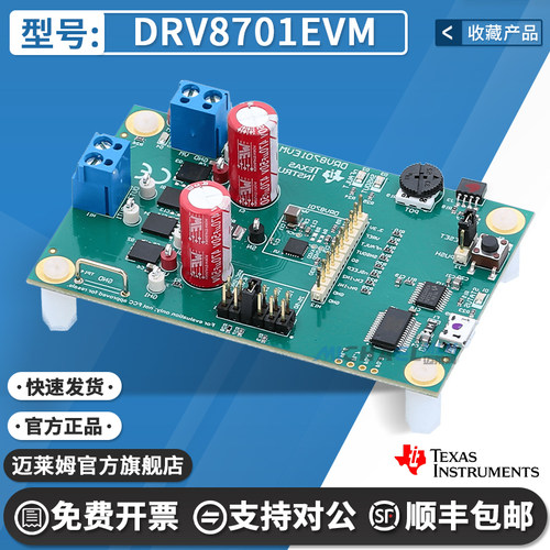 TIDRV8701EVM开发板