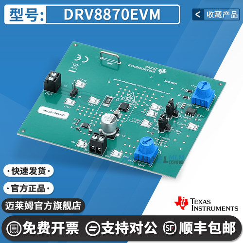 TIDRV8870EVM开发板