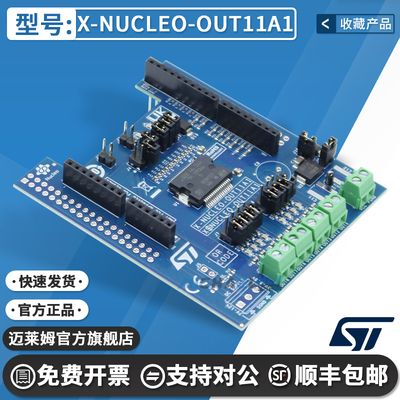 STX-NUCLEO-OUT11A1原装开发板