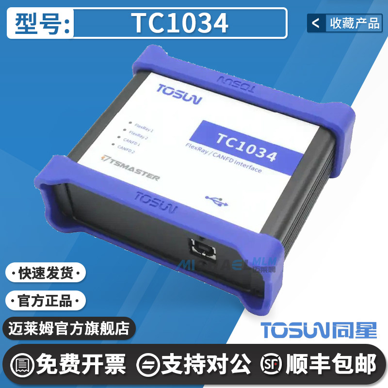 同星TC1034总线分析仪