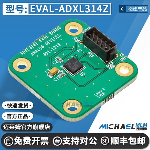 EVAL-ADXL314Z开发板原装进口