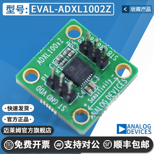 EVAL-ADXL1002Z原装进口开发板