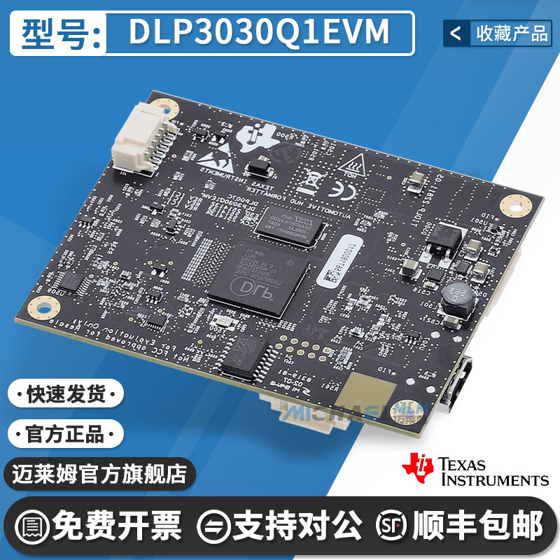 TIDLP3030Q1EVM原装进口开发板
