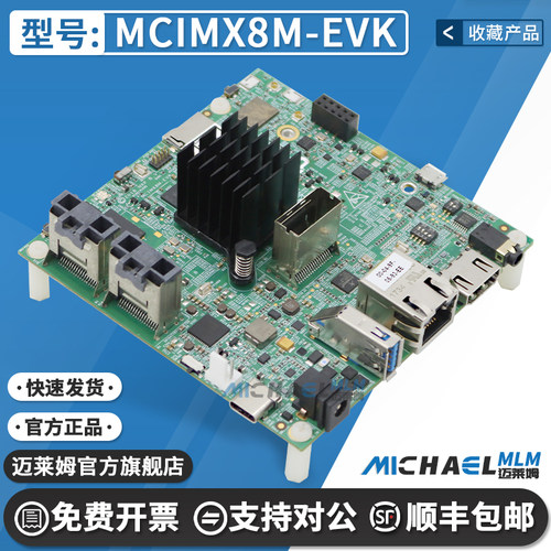 NXPMCIMX8M-EVK原装进口开发板