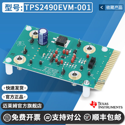 TITPS2490EVM-001开发板