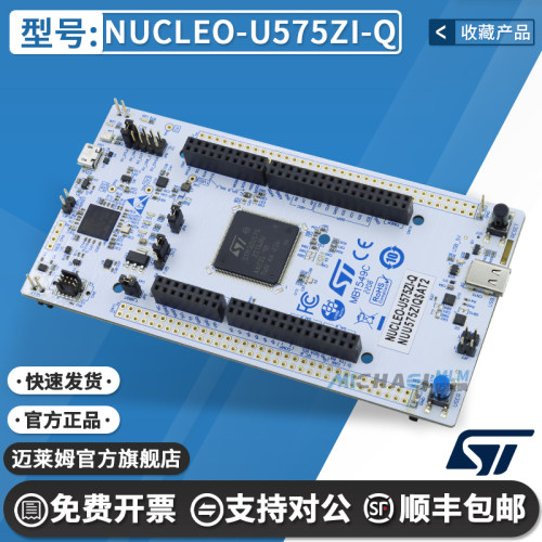 STNUCLEO-U575ZI-Q原装开发板