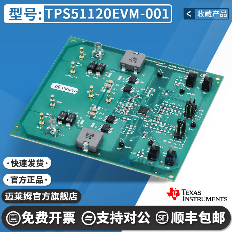 TITPS51120EVM-001开发板