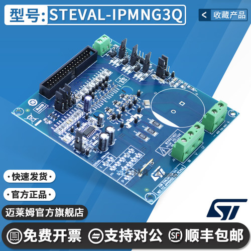 STSTEVAL-IPMNG3Q原装开发板