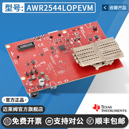 AWR2544LOPEVM毫米波雷达开发板