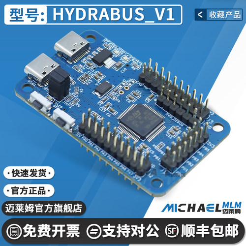 HYDRABUS_V1原装进口开发板