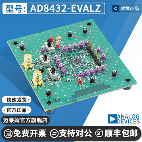 AD8432-EVALZ原装进口开发板