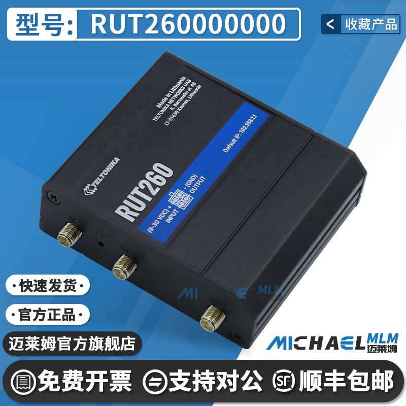 TeltonikaRUT260000000仿真器