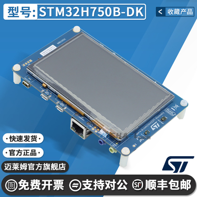 STSTM32H750B-DK开发板