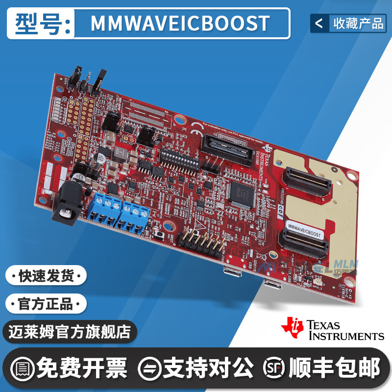 MMWAVEICBOOST 毫米波传感器承载卡平台 AWR IWR 雷达传感器 套件