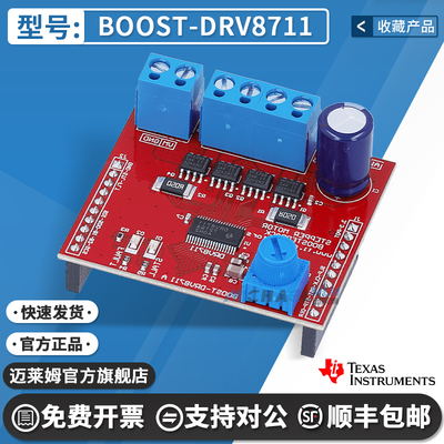 TIBOOST-DRV8711开发板