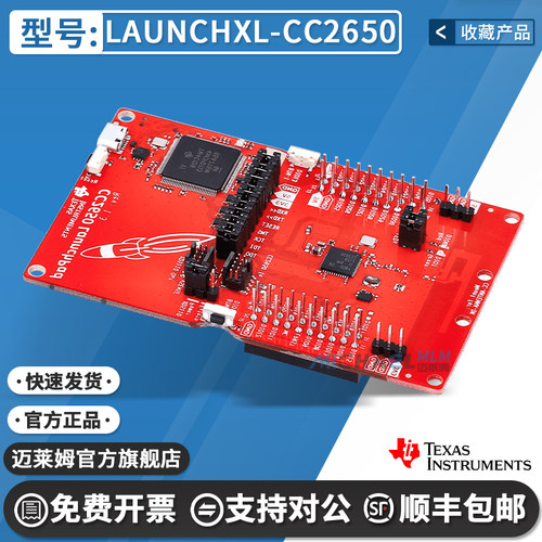 TILAUNCHXL-CC2650开发板