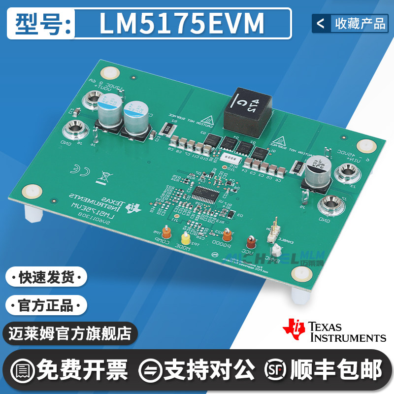 现货 LM5175EVM-HP 评估板开发板 EVALUATION MODULE LM5175 HP