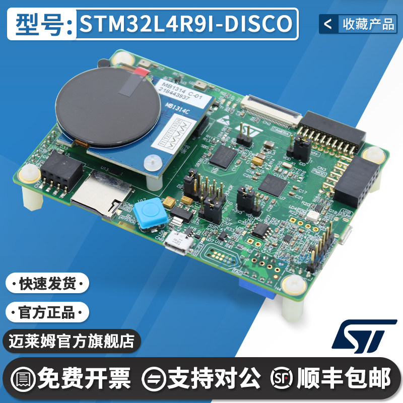 现货 STM32L4R9I-DISCO 原厂原装STM32L4R9AI MCU开发板 探索套件