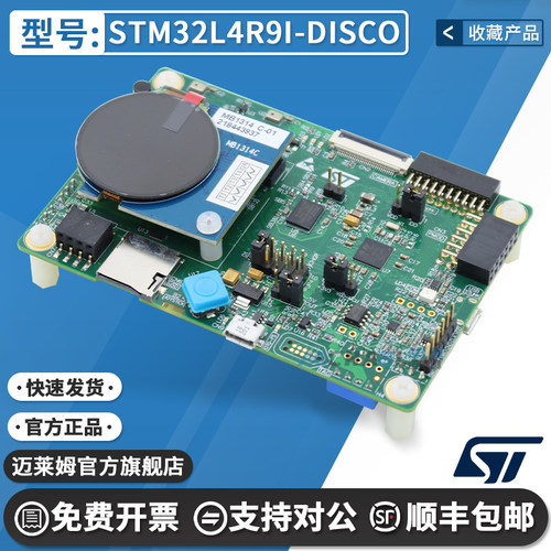 STSTM32L4R9I-DISCO原装开发板