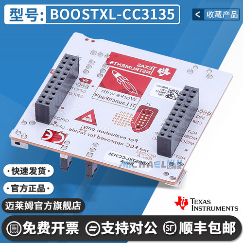 TIBOOSTXL-CC3135开发板