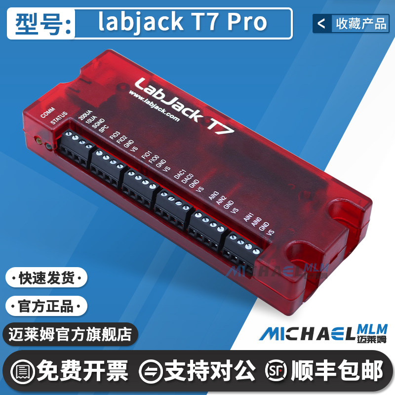 labjackT7Pro原装进口编程器