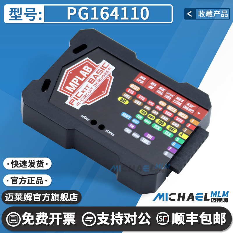 PG164110 MPLAB PICkit Basic电路调试器 编程器 KIT3KIT4KIT5