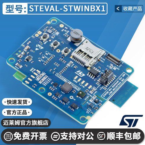 STSTEVAL-STWINBX1开发板
