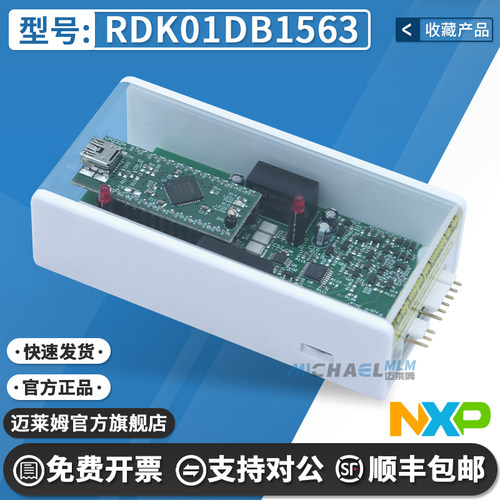 NXPRDK01DB1563原装进口开发板