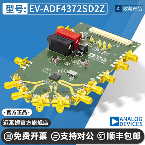 迈莱姆EV-ADF4372SD2Z开发板