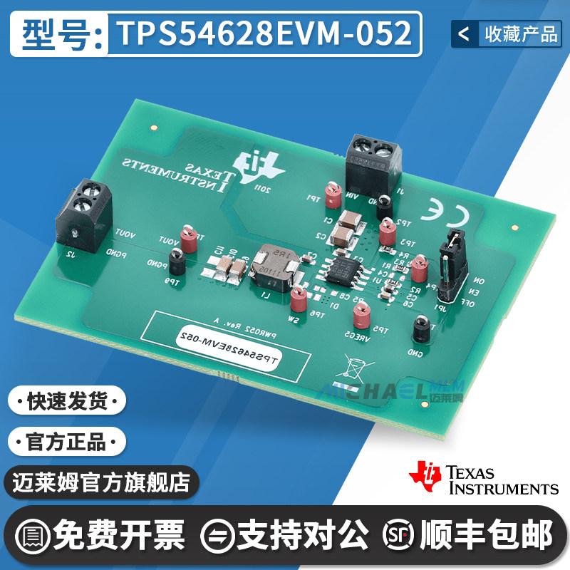 原装现货 TPS54628EVM-052 TPS54628 6A 同步降压转换器评估模块