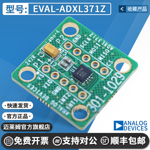 EVAL-ADXL371Z原装进口开发板