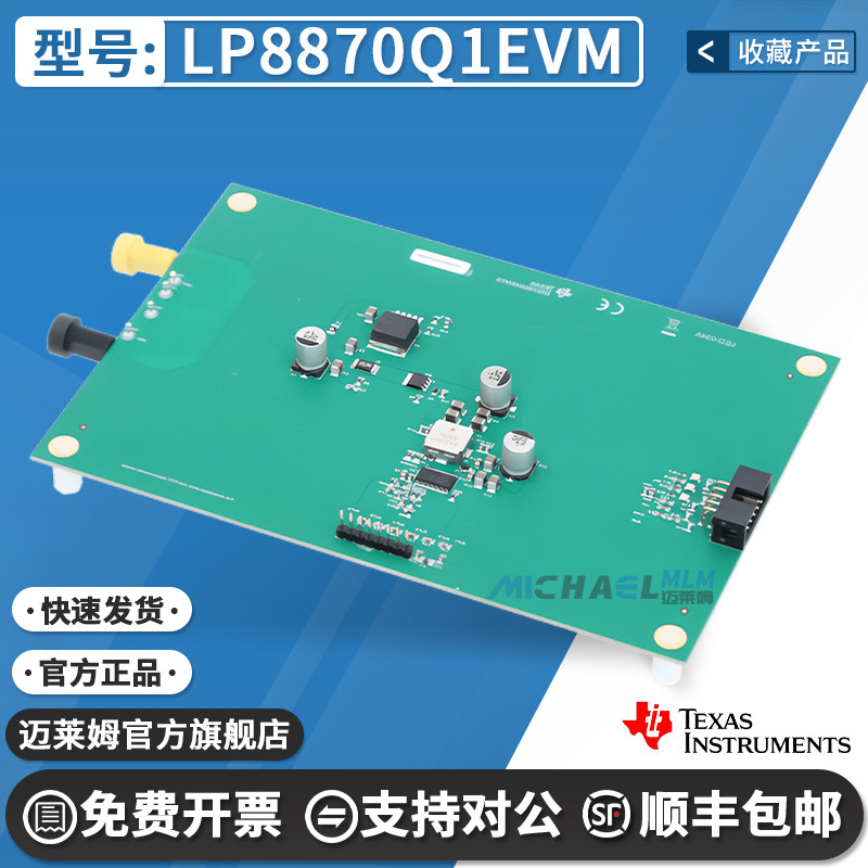 TILP8870Q1EVM原装进口开发板