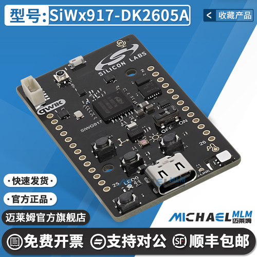 SiliconSiWx917-DK2605A开发板