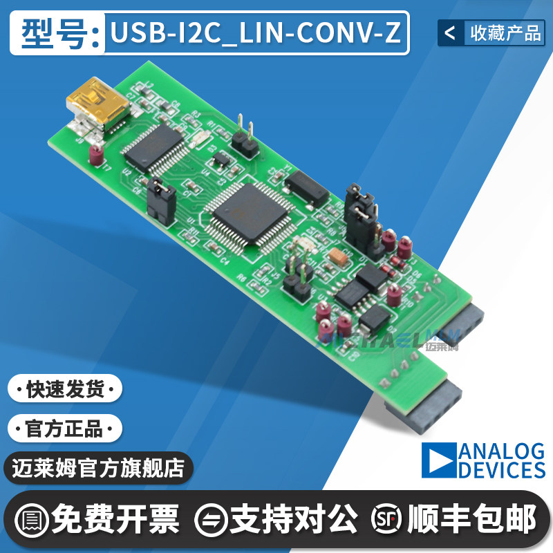 USB-I2C_LIN-CONV-Z 仿真编程器 I2C和LIN ADuC串行下载 ARM7TDMI