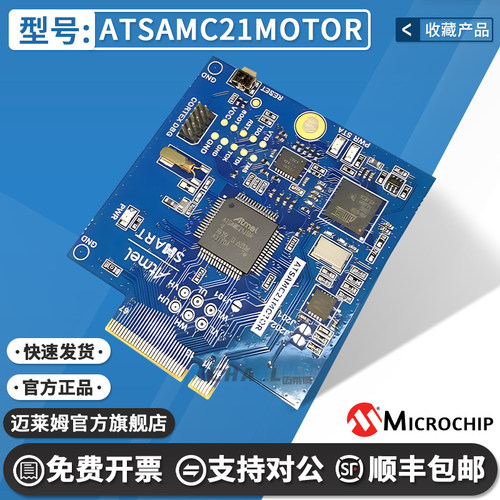微芯ATSAMC21MOTOR原装开发板