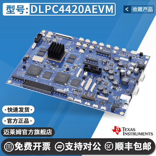 TIDLPC4420AEVM原装进口开发板