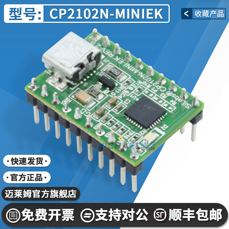 原装 CP2102N-MINIEK CP2102N USB 2.0转UART(RS232 桥接器评估板