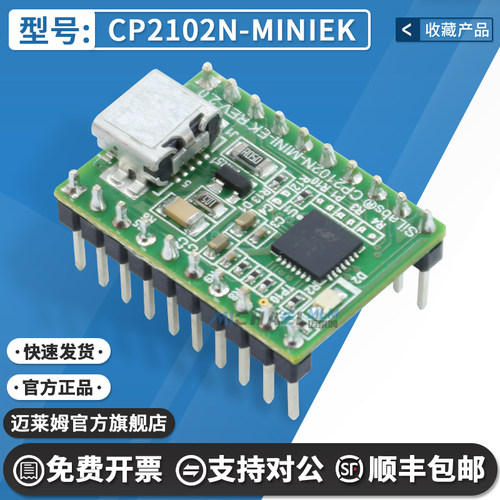 SiliconCP2102N-MINIEK开发板