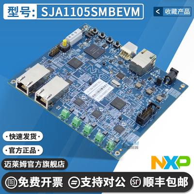 SJA1105SMBEVMNXP官方开发板