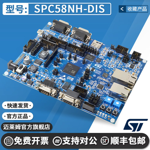 STSPC58NH-DIS原装进口开发板